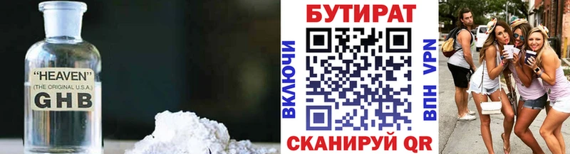 Бутират GHB  Альметьевск 