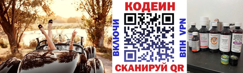 Кодеиновый сироп Lean Purple Drank  omg сайт  darknet состав  Альметьевск 
